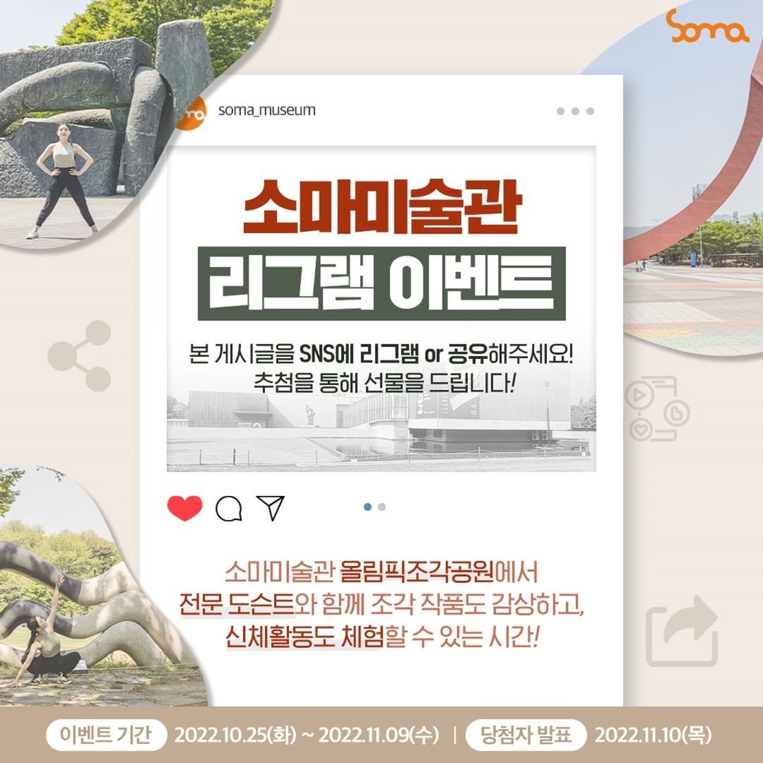 소마미술관_리그램이벤트 타이틀이미지