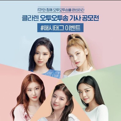 클라렌_오투오투송_가사공모전_해시태그이벤트 타이틀이미지