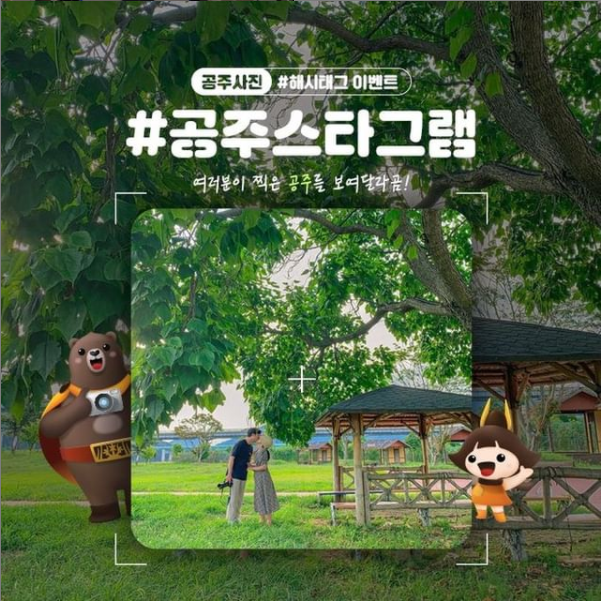 공주사진_해시태그이벤트 타이틀이미지
