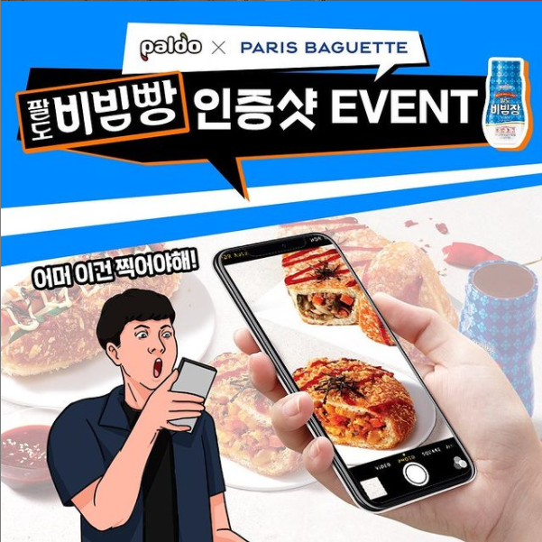 팔도비빔빵_출시기념_2탄_구매인증_이벤트 타이틀이미지