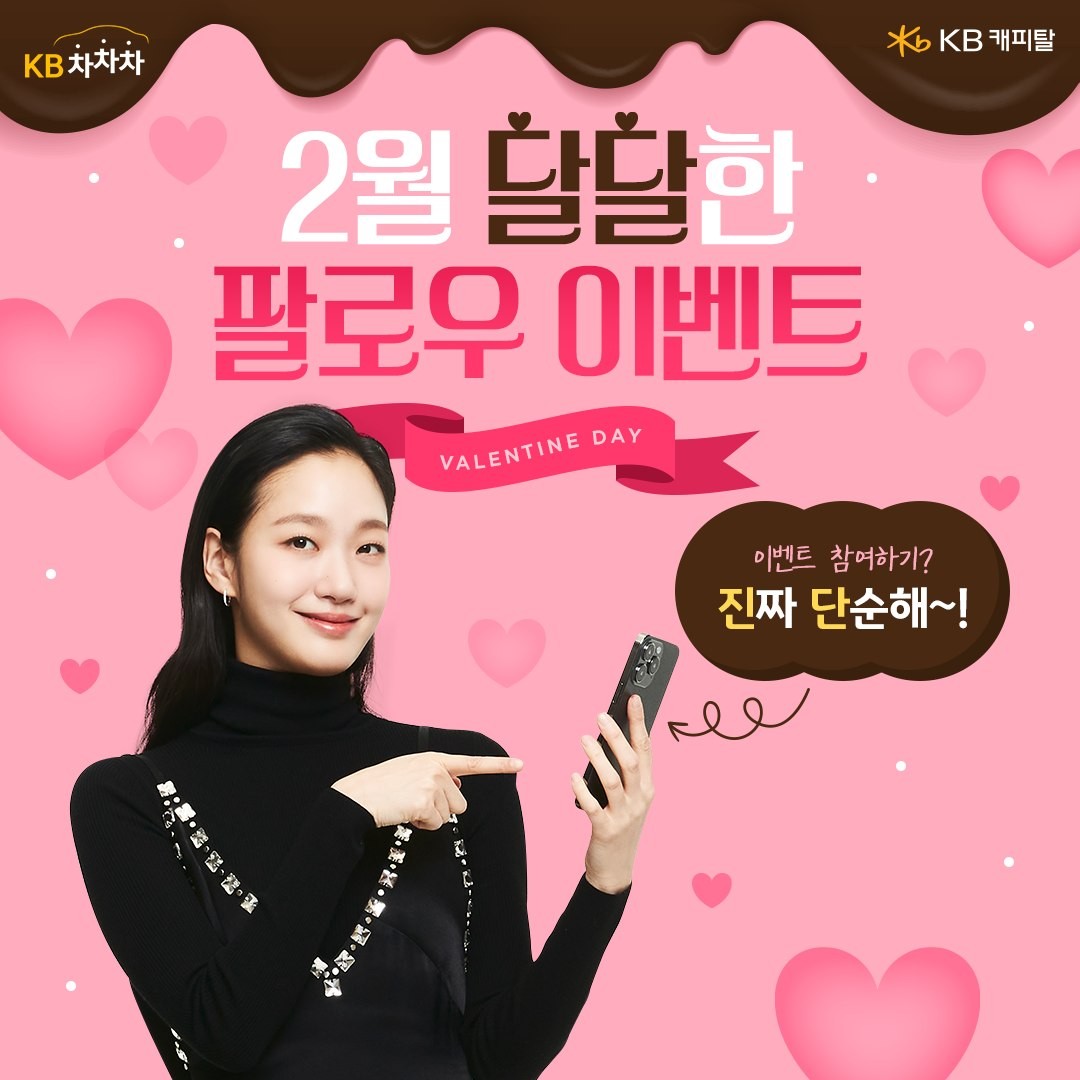 KB차차차팔로우이벤트 타이틀이미지