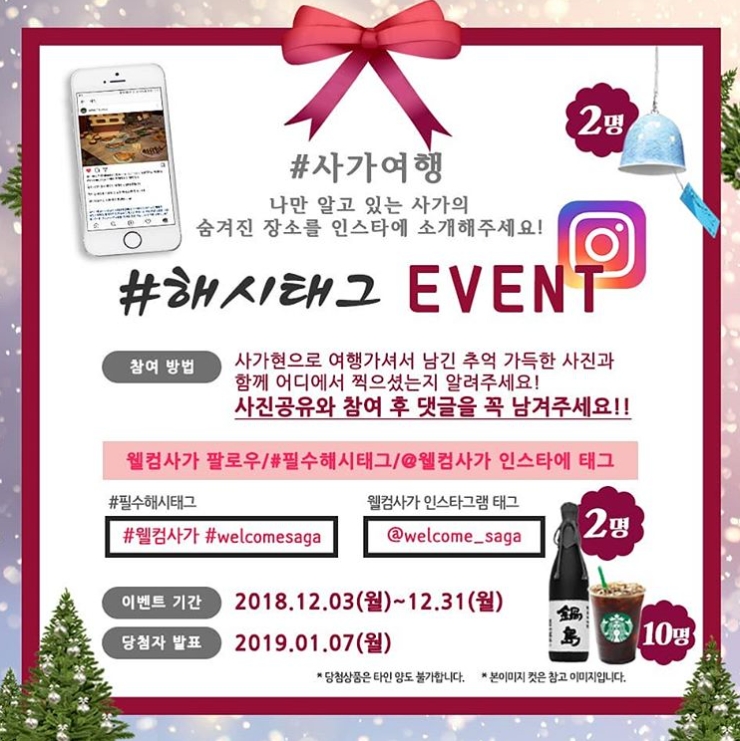 웰컴사가 12월 해시태그 이벤트 타이틀이미지