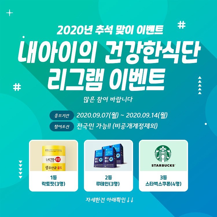 2020년_추석맞이_소나리그램이벤트 타이틀이미지