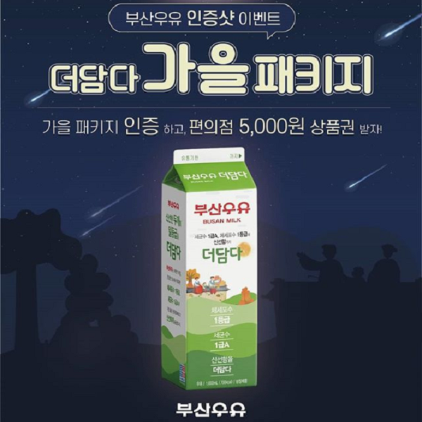 부산우유_인증샷이벤트 타이틀이미지