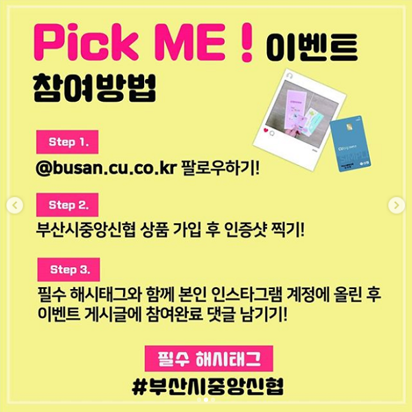 부산시_중앙신협_인증샷이벤트 타이틀이미지