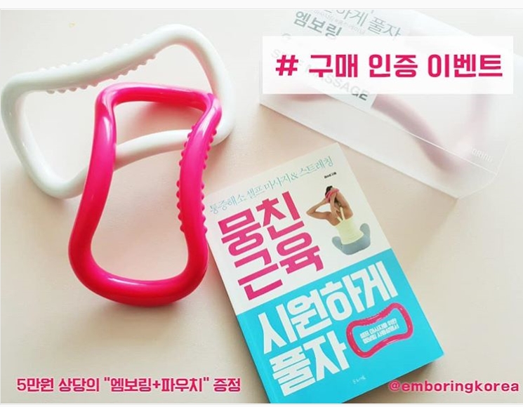 도서 뭉친근육 시원하게 풀자 구매인증 이벤트 타이틀이미지