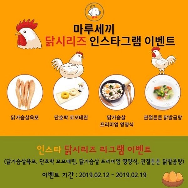 마루세끼 닭시리즈 인스타그램 이벤트 타이틀이미지