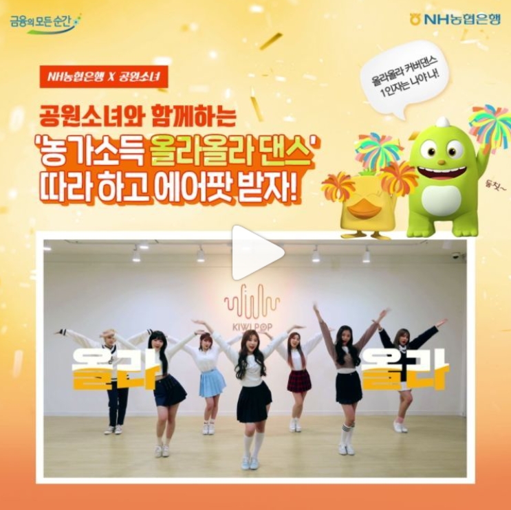 농가소득 올라올라댄스 이벤트 타이틀이미지