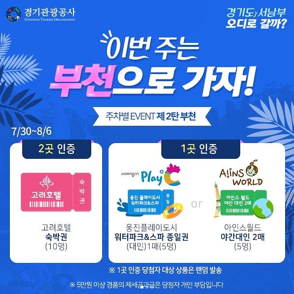 부천 방문인증샷 이벤트 타이틀이미지