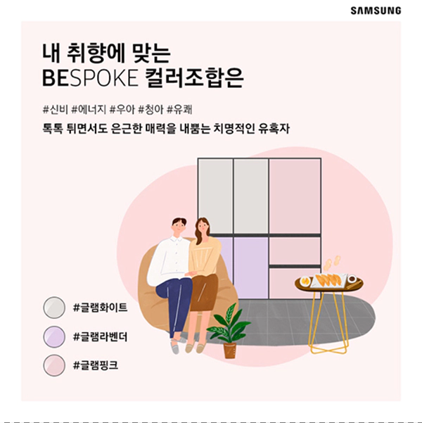 나만의BESPOKE컬러찾기 타이틀이미지