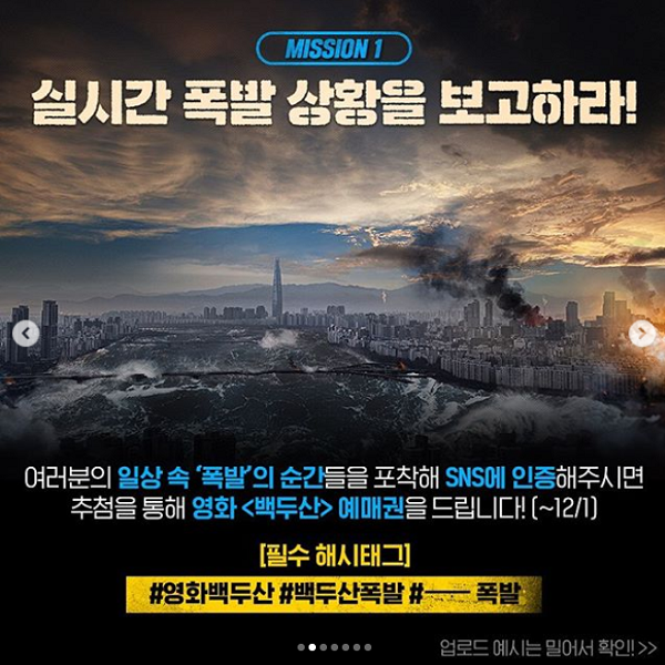 백두산요원_절찬모집_실시간_폭발상황보고_이벤트_20191121160655 타이틀이미지