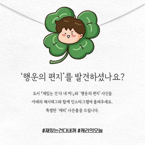 캐리의오늘 해시태그이벤트 타이틀이미지