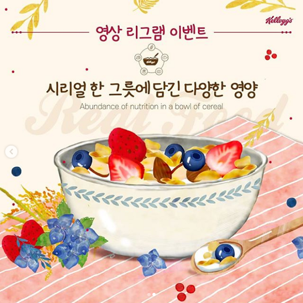 켈로그_리얼시리얼_캠페인_리그램이벤트 타이틀이미지