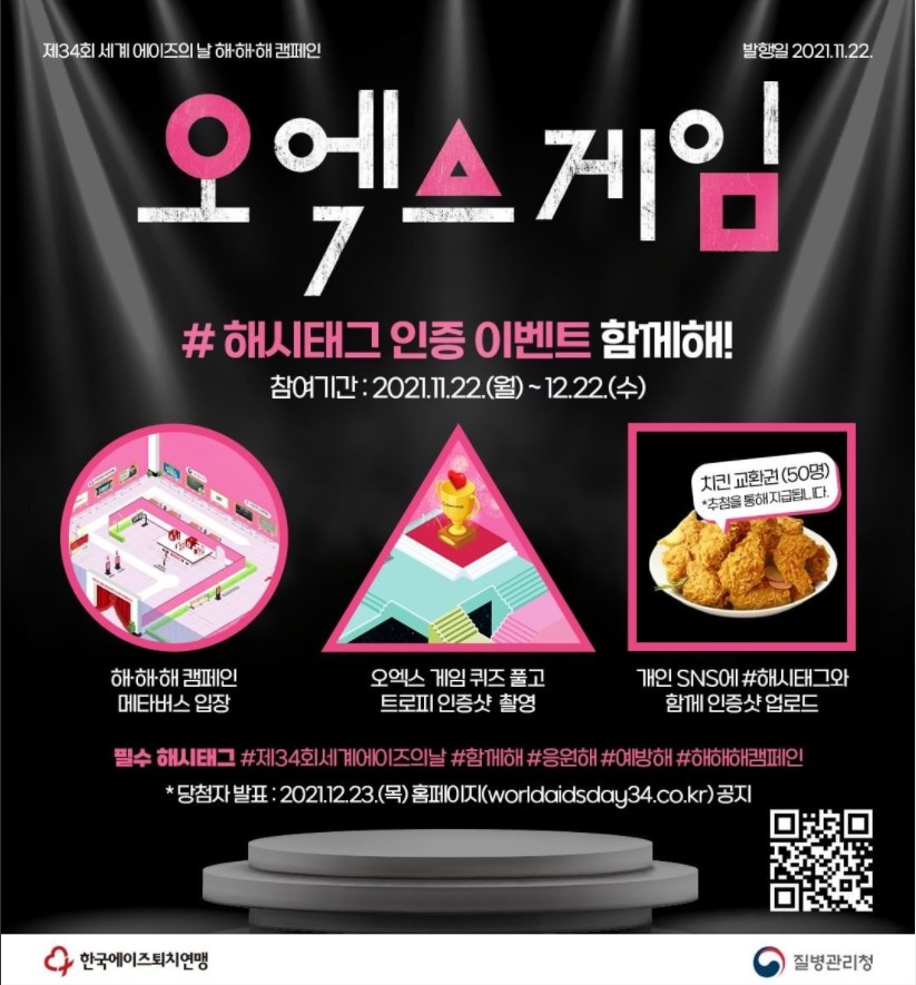 오엑스게임_해시태그인증이벤트 타이틀이미지