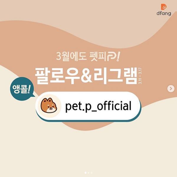 3월에도펫피_팔로우리그램이벤트 타이틀이미지