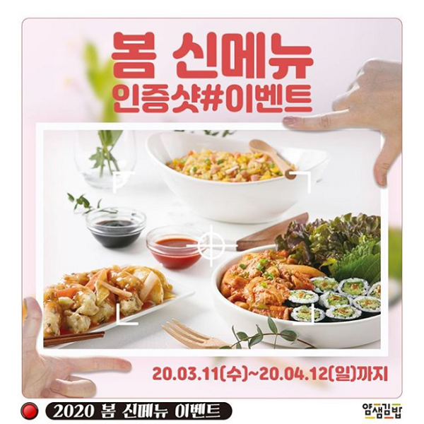 봄_신메뉴_인증샷이벤트 타이틀이미지