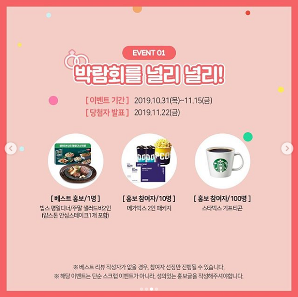 웨딩을직구하라_소문내기이벤트 타이틀이미지