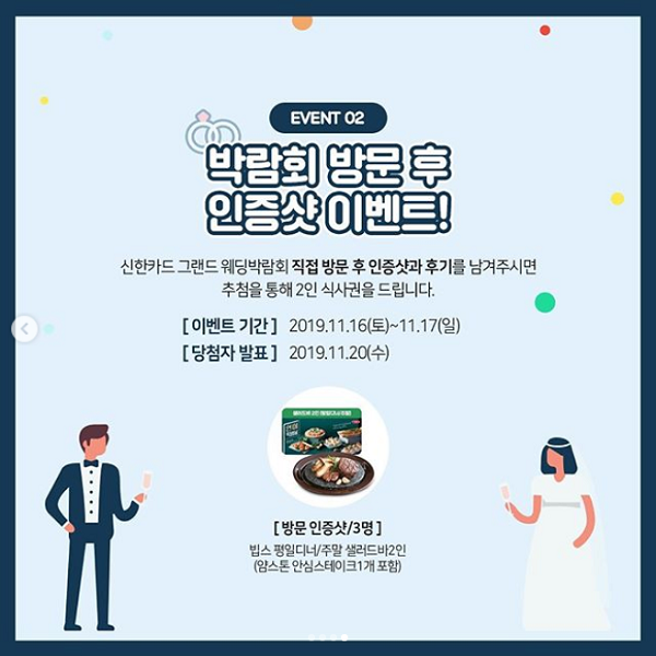 신한카드_그랜드웨딩박람회_인증샷이벤트 타이틀이미지