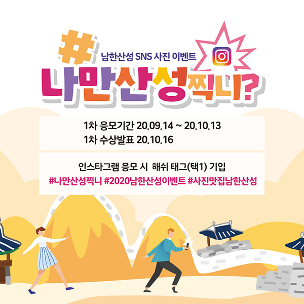 남한산성_사진이벤트 타이틀이미지