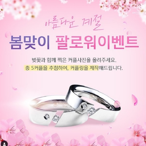 인티메이트 봄맞이 팔로워 이벤트 타이틀이미지