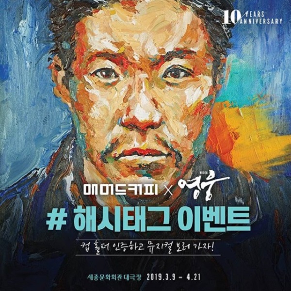 매머드커피와 영웅이 함께하는 해시태그 이벤트 타이틀이미지