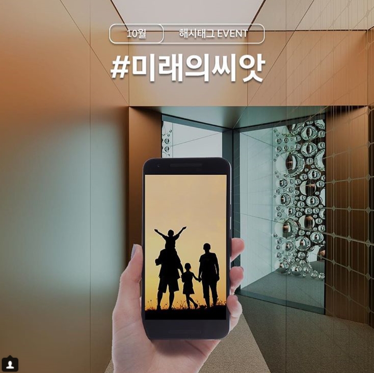 송원아트센타 미래의 씨앗 해시태그 이벤트 타이틀이미지