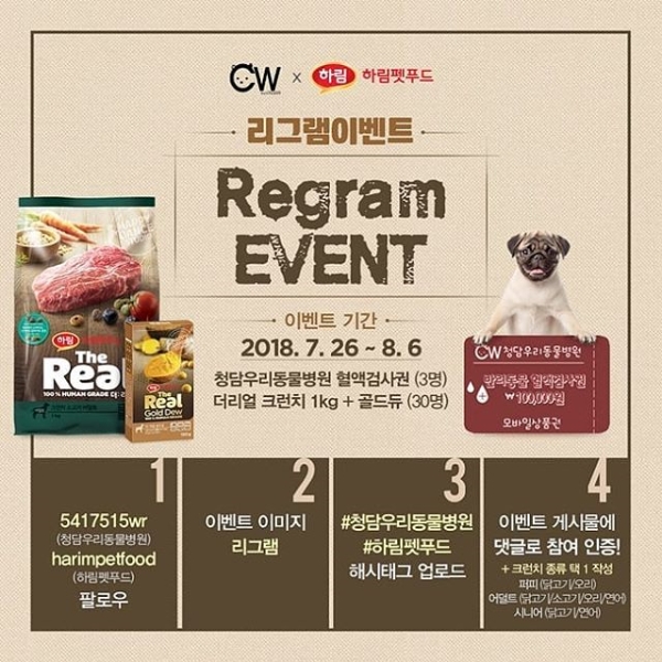 청담우리동물병원 REGRAM EVENT 타이틀이미지
