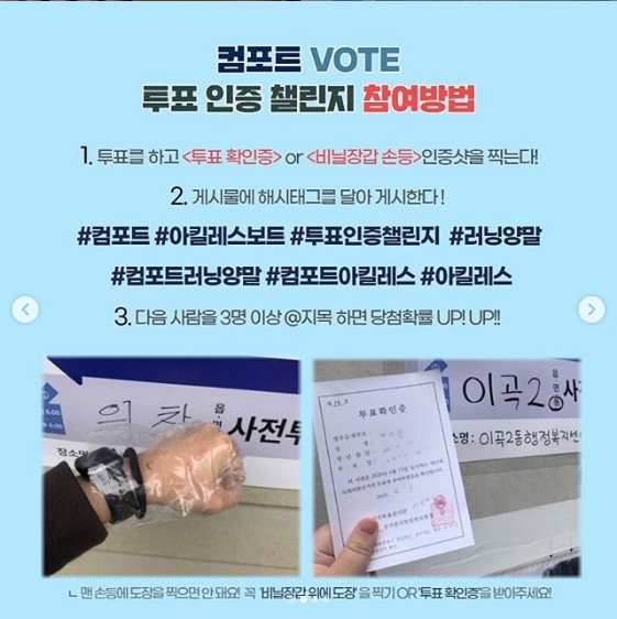 컴포트VOTE_투표인증챌린지 타이틀이미지