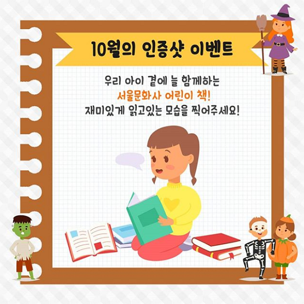 서울문화사어린이책_인증샷이벤트 타이틀이미지