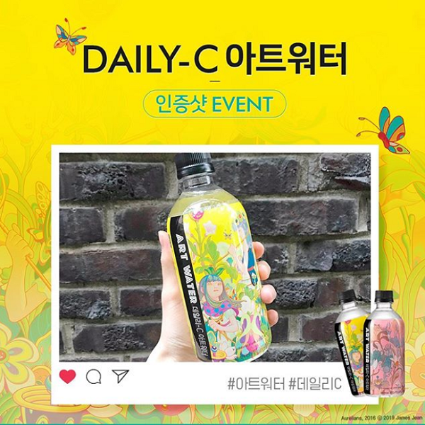 데일리-C 아트워터 인증샷 이벤트 타이틀이미지