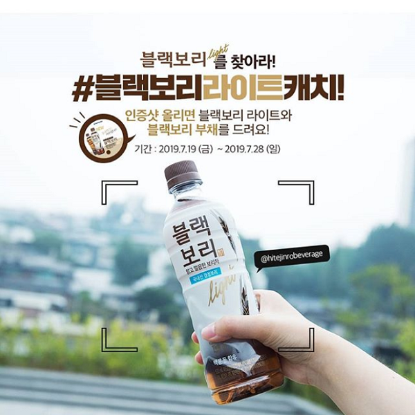 블랙보리 라이트 캐치 인증샷 이벤트 타이틀이미지