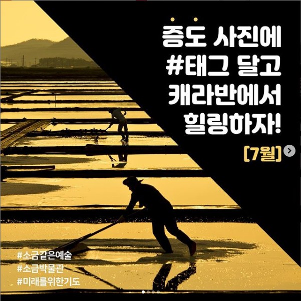 태양염전_아트프로젝트_소금같은예술_7월사진공모전 타이틀이미지