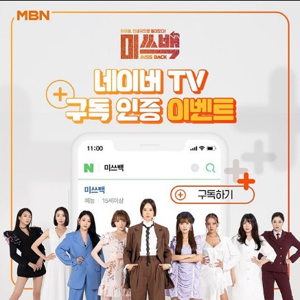 미쓰백_네이버TV_구독인증이벤트 타이틀이미지