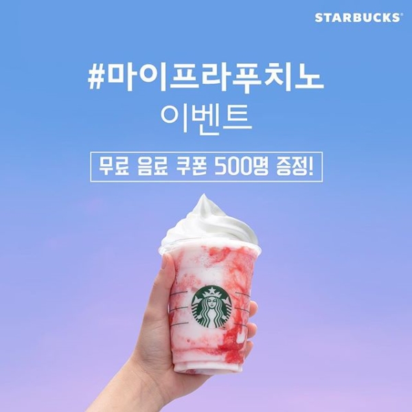 스타벅스 마이프라푸치노 이벤트 타이틀이미지