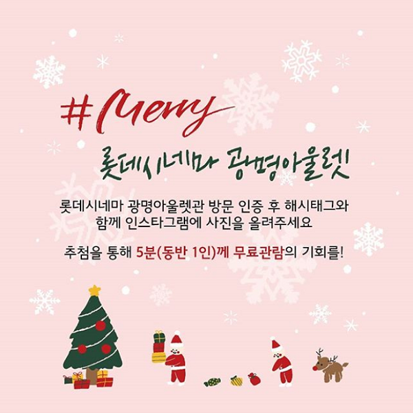 롯데시네마광명아울렛_방문인증이벤트 타이틀이미지