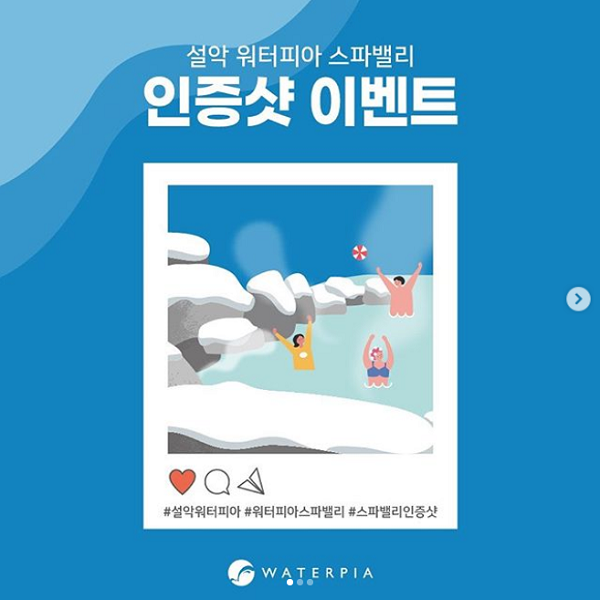 설악워터피아_스파밸리인증샷이벤트 타이틀이미지