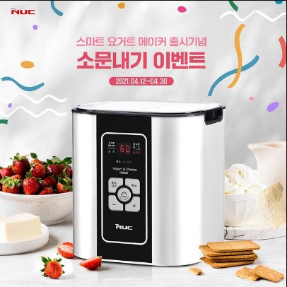 스마트_요거트메이커_출시기념이벤트 타이틀이미지