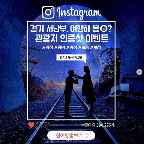 경기 서남부, 여행해 봄 관광지 인증샷 이벤트 타이틀이미지