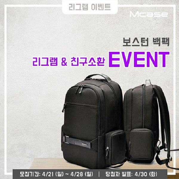 엠케이스 보스턴 백팩 리그램 이벤트 타이틀이미지