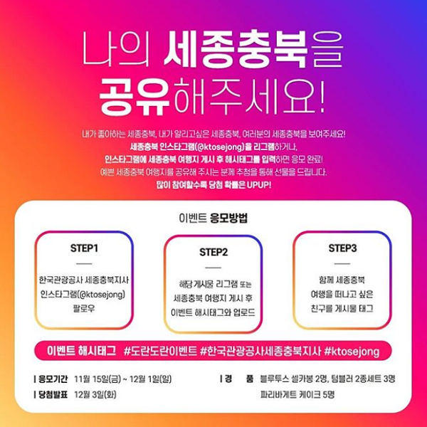 나만의세종충북_공유이벤트 타이틀이미지