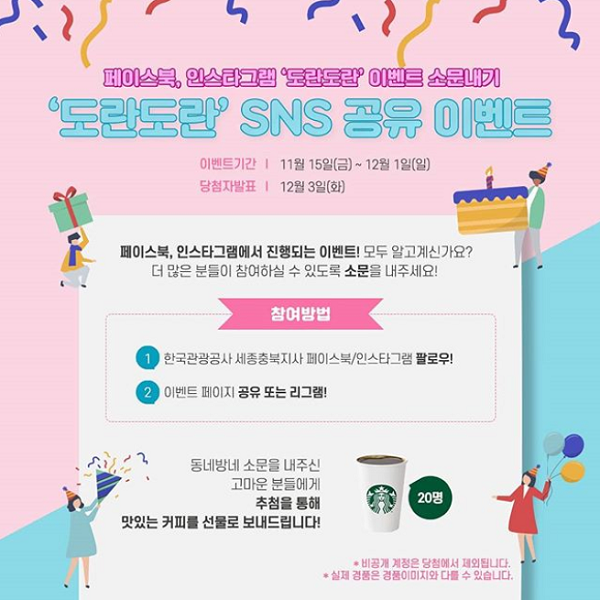 도란도란_SNS공유이벤트 타이틀이미지