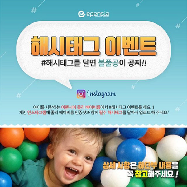 졸리베이비룸 해시태그 이벤트 타이틀이미지