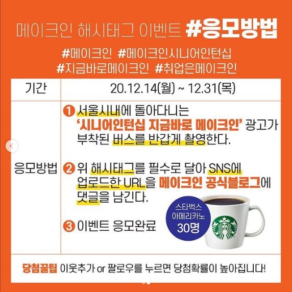 메이크인_해시태그이벤트 타이틀이미지