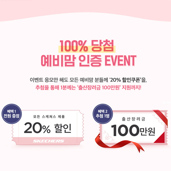 예비맘인증EVENT 타이틀이미지