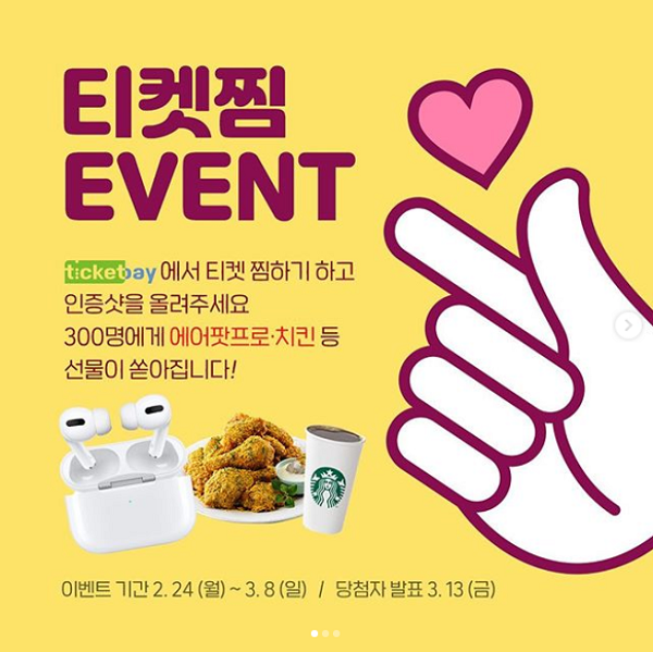 티켓찜하기_인증이벤트 타이틀이미지