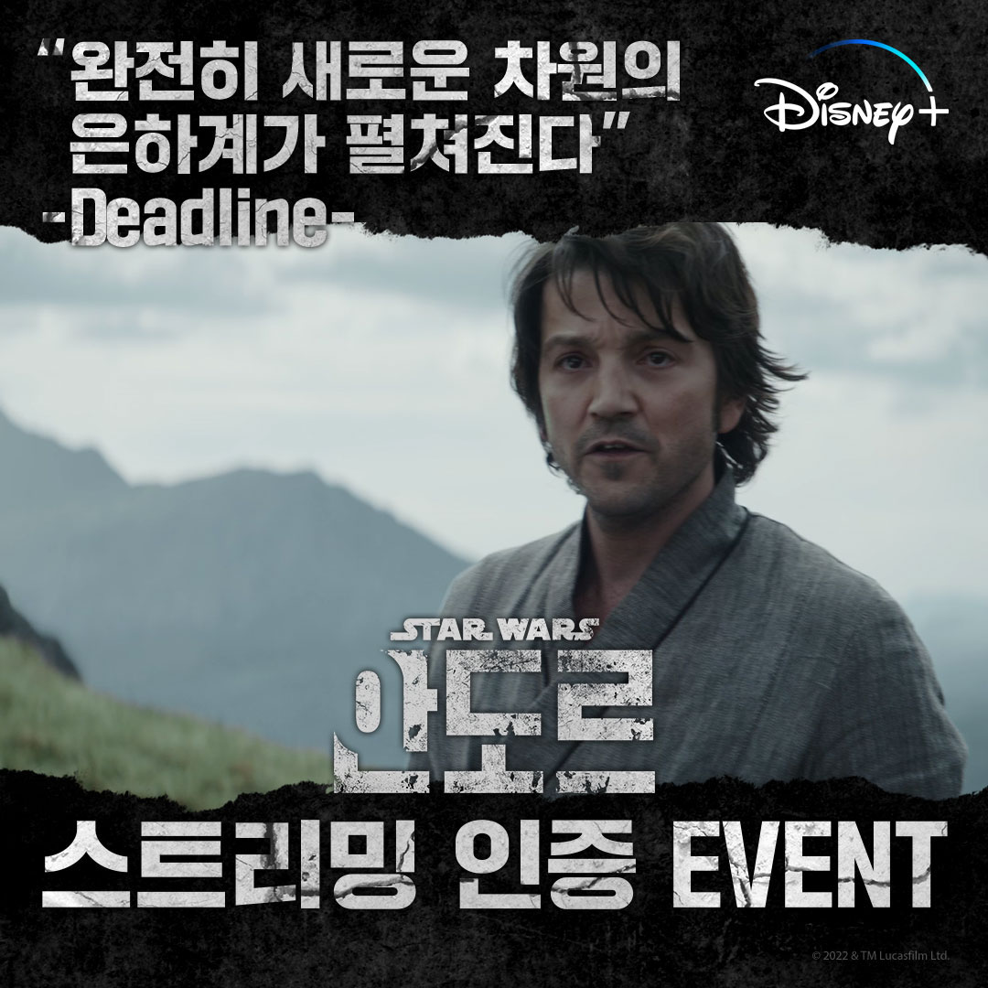 안도르_스트리밍인증이벤트 타이틀이미지