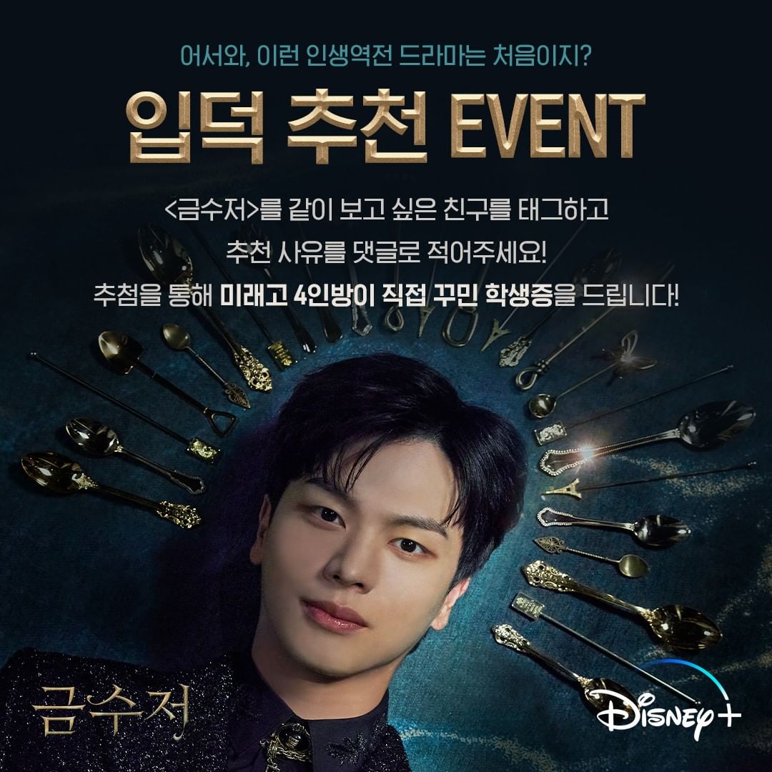 금수저_입덕추천이벤트 타이틀이미지