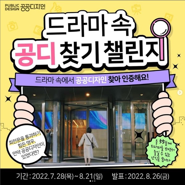 드라마_속_공디_찾기_챌린지 타이틀이미지