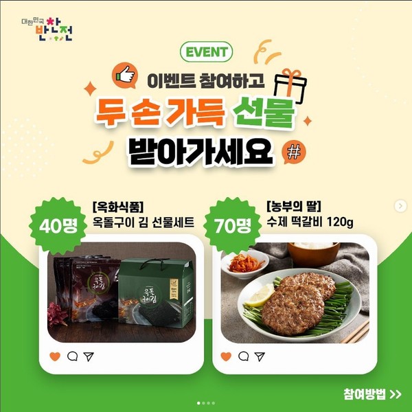대한민국반찬전_해시태그이벤트 타이틀이미지