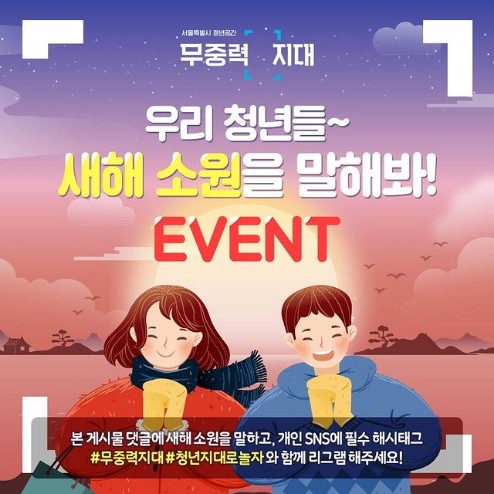 무중력지대_우리청년들_소원을말해봐 타이틀이미지